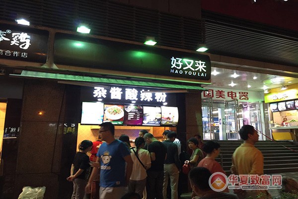 好又来酸辣粉加盟